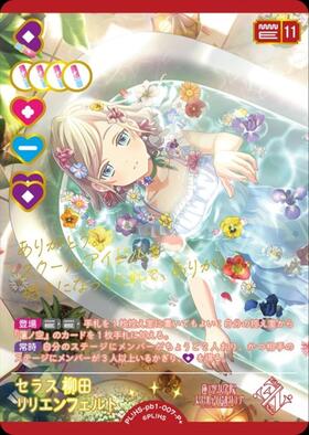 セラス柳田リリエンフェルト　PR-032 4枚 セラス 柳田 リリエンフェルト(PL！HS-PR-032-PR) | PR | ドラゴン