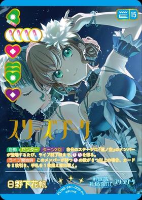 日野下花帆(PL！HS-bp5-E01-SECE) | SECE | ドラゴンスター | ラブ
