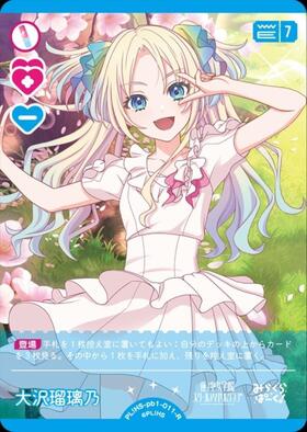 大沢瑠璃乃(PL！HS-bp6-003-P) | P | ドラゴンスター | ラブライブOCG