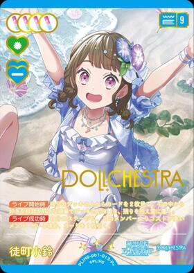 徒町 小鈴(PL！HS-cl1-005-CL) | CL | ドラゴンスター | ラブライブOCG