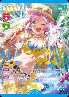 安養寺 姫芽(PL！HS-bp6-006-P+) | P+ | ドラゴンスター | ラブライブOCG