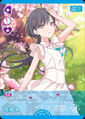 桂城 泉(PL！HS-bp6-008-P) | P | ドラゴンスター | ラブライブOCG