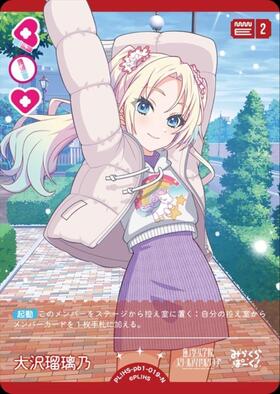大沢瑠璃乃(PL！HS-PR-018-PR) | PR | ドラゴンスター | ラブライブOCG