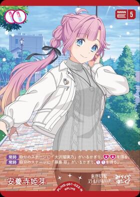 安養寺 姫芽(PL！HS-bp6-006-P+) | P+ | ドラゴンスター | ラブライブOCG
