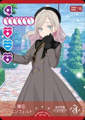 セラス 柳田 リリエンフェルト(PL！HS-PR-032-PR) | PR | ドラゴン