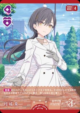桂城 泉(PL！HS-cl1-008-CL) | CL | ドラゴンスター | ラブライブOCG