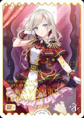 セラス 柳田 リリエンフェルト(PL！HS-PR-032-PR) | PR | ドラゴン
