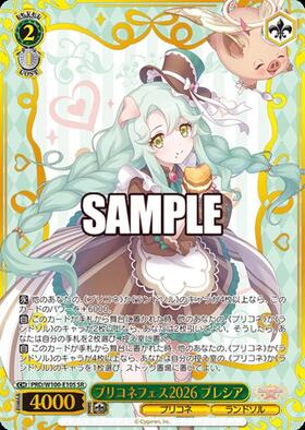 プリコネフェス2026 プレシア(PRD/W100-E10S) | SR | ドラゴンスター