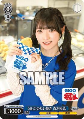 GiGOのたい焼き 青木陽菜(WS/WSPR-P26) | プロモ | ドラゴンスター