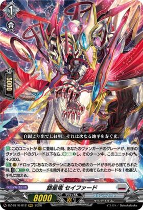 い状態A ヴァンガード　銀星竜　セイファード　FFR 4 枚 銀星竜 セイファード(DZ-SS16/012) | RRR | ドラゴンスター | ヴァンガード