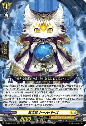 黄宝獣 トールパーズ(D-BT12/012) | RRR | ドラゴンスター | ヴァンガード