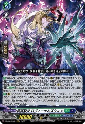 屍猟裂災 ロヴィーナ&ズウィン(DZ-SS16/FFR24) | FFR | ドラゴンスター