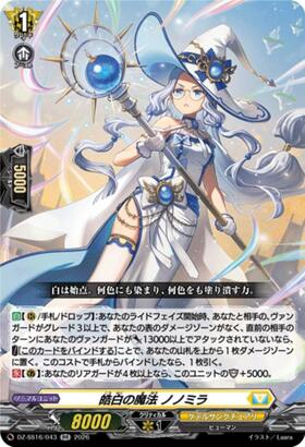 皓白の魔法 ノノミラ(DZ-SS16/043) | RR | ドラゴンスター | ヴァンガード