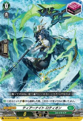 ティアーナイト ロティオン(DZ-BT06/042) | RR | ドラゴンスター