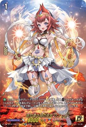 巡り逢う焔の巫女 リノ(DZ-SS16/SR09) | SR | ドラゴンスター | ヴァン