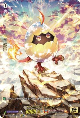 サンライト・エッグ(DZ-SS16/SR10) | SR | ドラゴンスター | ヴァンガード