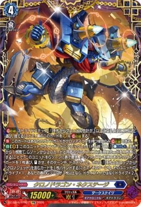 クロノドラゴン・ネクステージ　SEC 1枚 クロノドラゴン・ネクステージ(DZ-SS16/FFR07) | FFR | ドラゴンスター