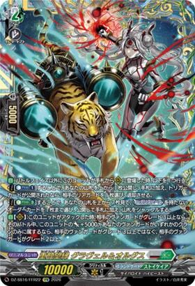 ヴァンガード 重蝕望縁グラヴェル＆オルグス 4枚 重蝕望縁 グラヴェル&オルグス(DZ-SS16/SR56) | SR | ドラゴンスター