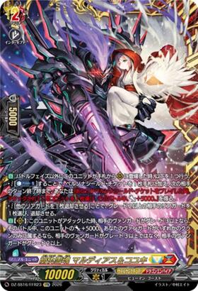 崩仇雪魂マルディアス＆コユキ　FFR 崩仇雪魂 マルディアス&コユキ(DZ-SS16/FFR23) | FFR | ドラゴンスター