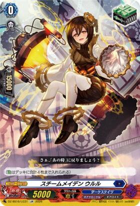 ヴァンガード 伝説の先導者達　スチームメイデンウルル　SR 4枚セット スチームメイデン ウルル(DZ-SS16/SR29) | SR | ドラゴンスター
