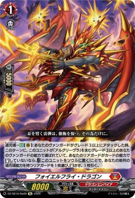 フォイエルフライ・ドラゴン(D-PR/1269) | PR | ドラゴンスター
