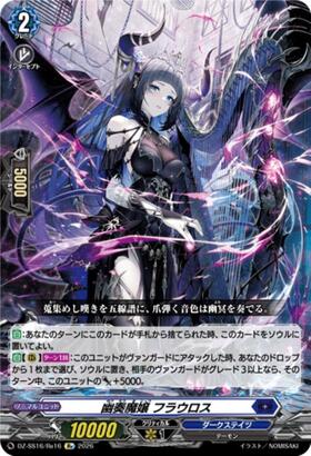 幽奏魔嬢 フラウロス(DZ-SS16/Re16) | Re | ドラゴンスター | ヴァンガード