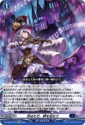 今はただ、時を忘れて(D-PR/1139) | PR | ドラゴンスター | ヴァンガード