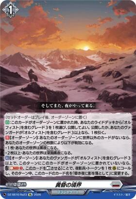 黄昏の境界(D-PR/1221) | PR | ドラゴンスター | ヴァンガード