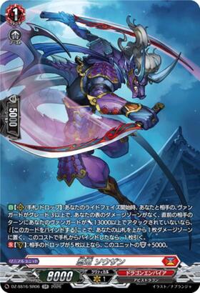 忍竜 ソウザン(DZ-SS16/033) | RR | ドラゴンスター | ヴァンガード