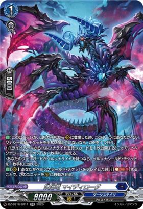 妖厄竜 マイディローグ(DZ-SS16/FFR06) | FFR | ドラゴンスター