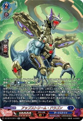 アップストリーム・ドラゴン(DZ-SS16/SR14) | SR | ドラゴンスター
