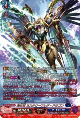 ヴァンガード　時空竜 ミステリーフレア・ドラゴン　sec 時空竜 ミステリーフレア・ドラゴン(DZ-SS16/SR17) | SR | ドラゴン
