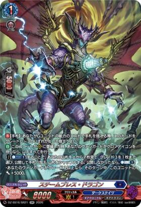 スチームブレス・ドラゴン(PR)(V-PR/0524) | PR | ドラゴンスター