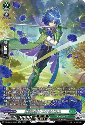 衛福の騎士 エテルピネス(DZ-SS16/SR52) | SR | ドラゴンスター