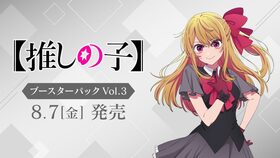 ヴァイスシュヴァルツ　推しの子vol.1 再版分　未開封　10BOX ヴァイスシュヴァルツ 推しの子 未開封シュリンク付き 1BOX 初版
