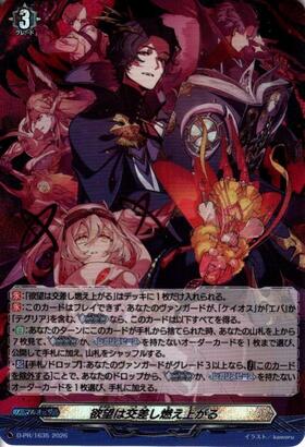 欲望は交差し燃え上がる(D-PR/1635) | PR | ドラゴンスター | ヴァンガード