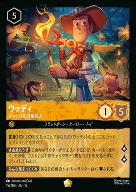 ウッディ ジャングルの案内人(53/P3) | プロモ | ドラゴンスター