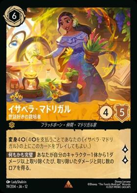 イサベラ・マドリガル - 世話好きの栽培者(19/204) | レア | ドラゴン