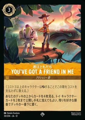 YOU'VE GOT A FRIEND IN ME - 君はともだち(225/204) | エンチャン