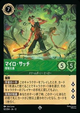 マイロ・サッチ - 現場主義(82/204) | スーパーレア | ドラゴンスター