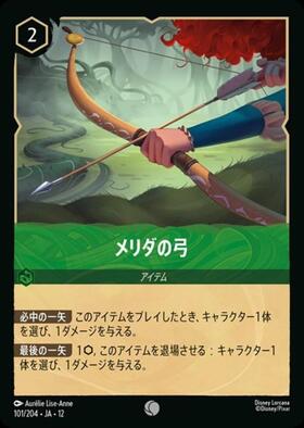 メリダの弓(101/204) | コモン | ドラゴンスター | ディズニー