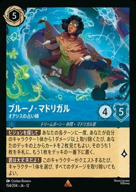 ブルーノ・マドリガル - オアシスの占い師(154/204) | レア | ドラゴン