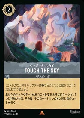 TOUCH THE SKY - タッチ・ザ・スカイ(240/204) | エンチャンテッド