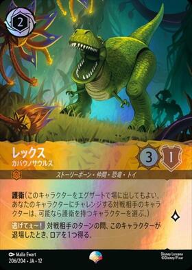 ドラゴンスター】ディズニー・ロルカナ・トレーディングカードゲーム