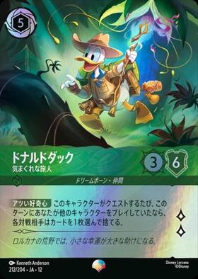 ドナルドダック - 気まぐれな旅人(212/204) | エピック | ドラゴン