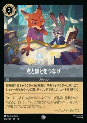 点と線とをつなげ(196/204) | コモン | ドラゴンスター | ディズニー