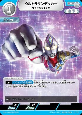 ウルトラマンデッカー フラッシュタイプ(SP/WINNER)([PR-008]BP01-034