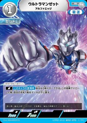 ウルトラマンカードゲーム ゼット SP 2枚セット アルファエッジ Z ウルトラマンゼット アルファエッジ((LTP01-012)BP01-073) | R