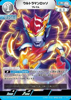 ウルトラマンロッソ([05/20]BP02019) | AP | ドラゴンスター