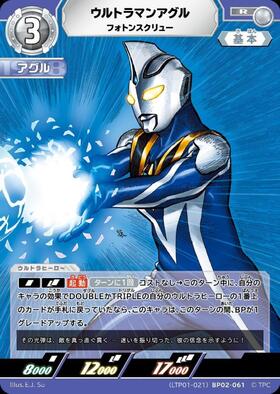 ウルトラマンアグル([15/20]BP02-058) | AP | ドラゴンスター